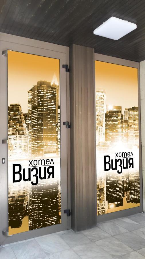 Хотел Визия Haskovo Ngoại thất bức ảnh